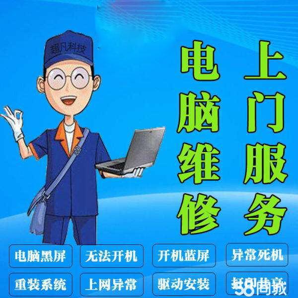 昭通上門電腦維修 專業(yè)搭載Windows系統(tǒng)，解決臺式機(jī)開關(guān)機(jī)故障與主板難題